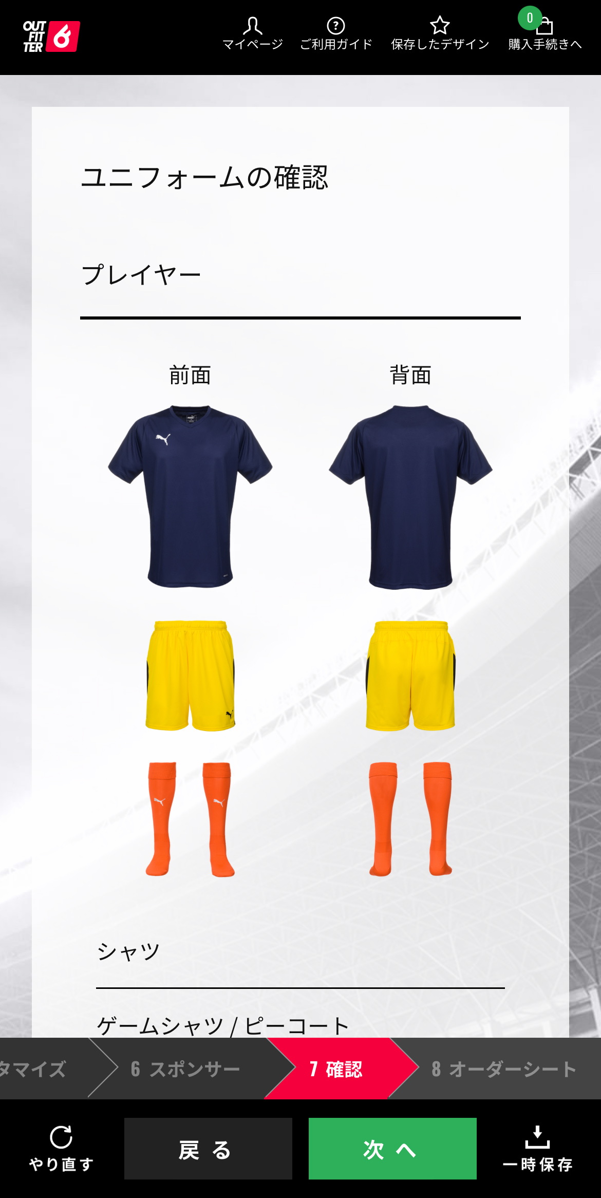まずはシミュレーション かっこいいデザインのサッカー ユニフォームを作ってみよう