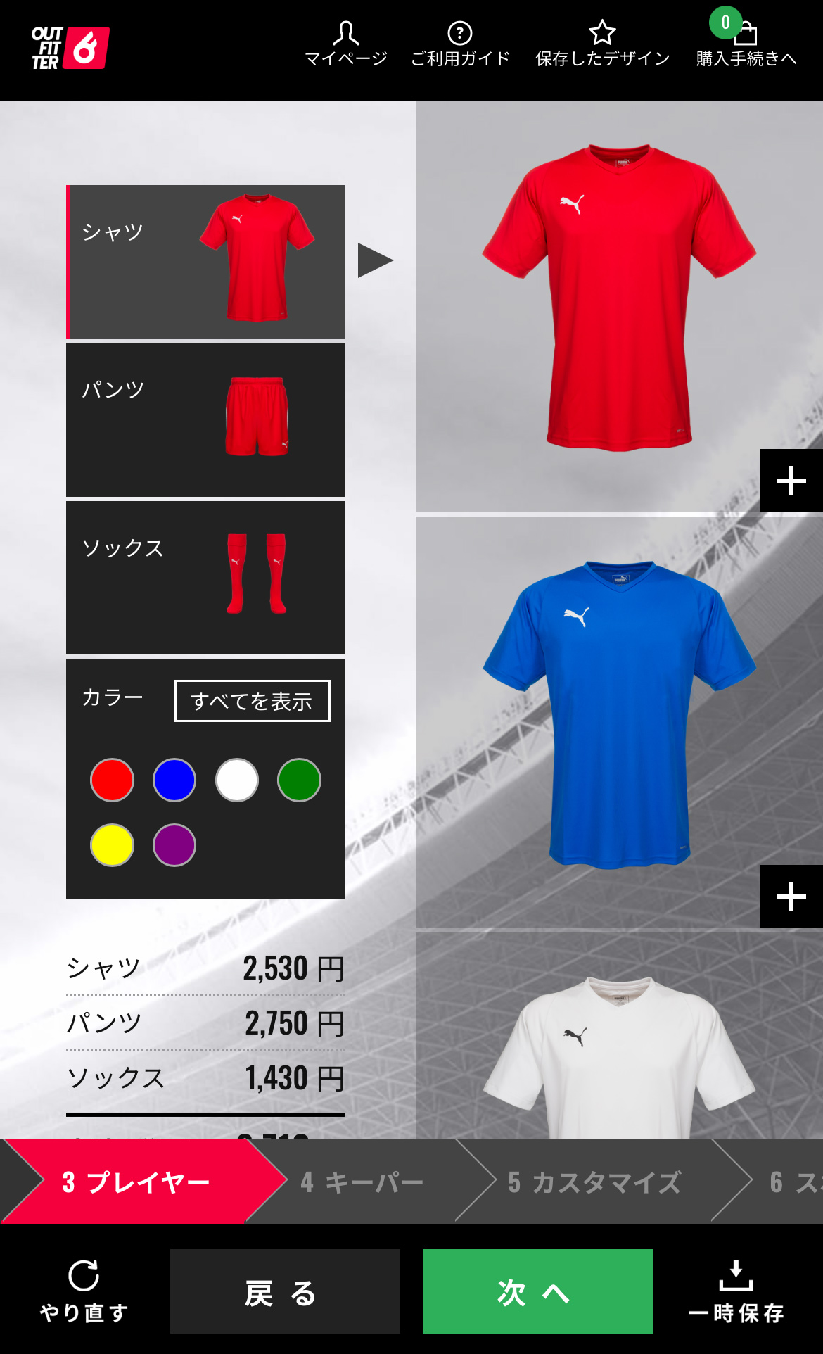 まずはシミュレーション かっこいいデザインのサッカー ユニフォームを作ってみよう