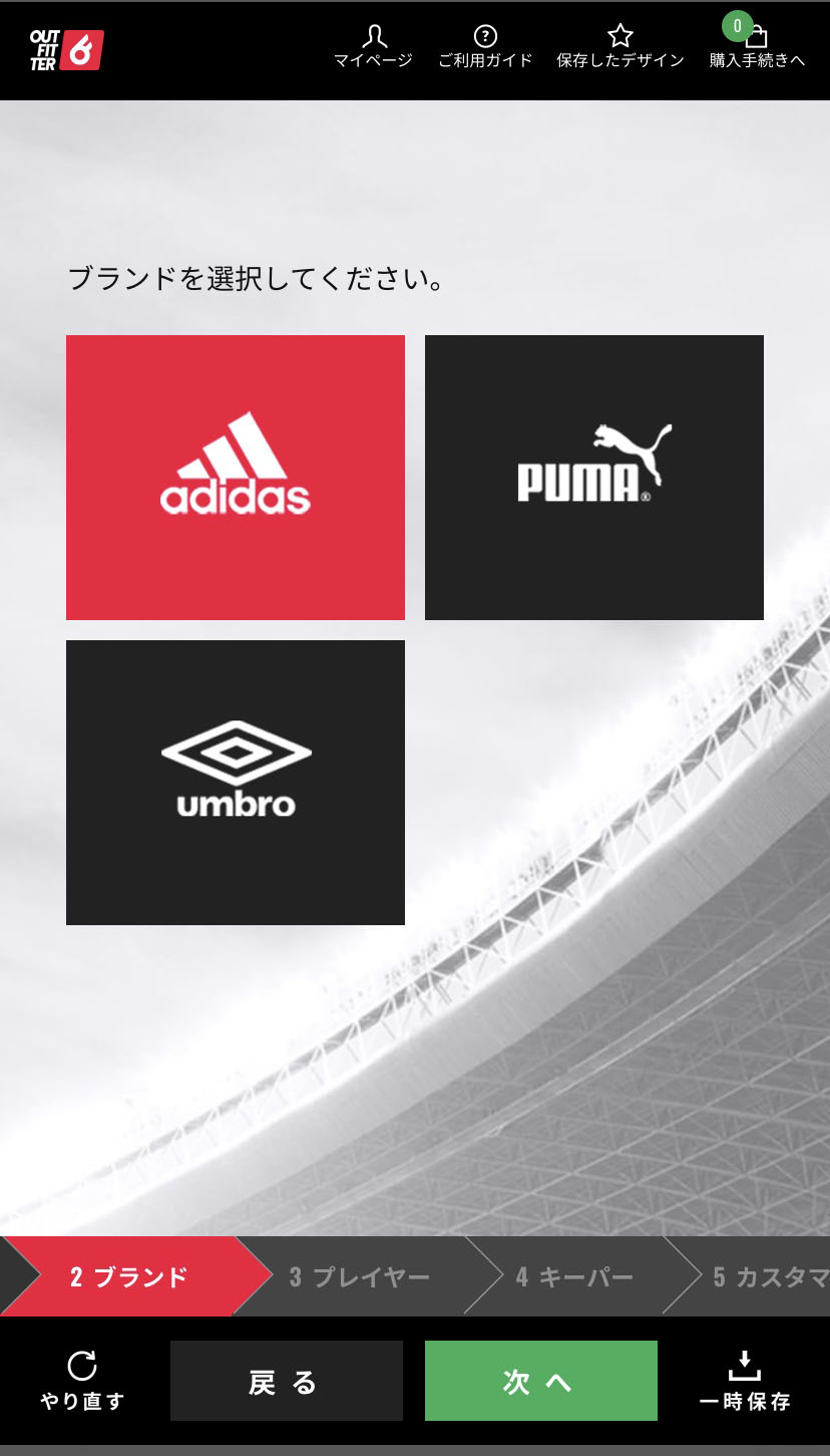 シミュレータの使い方 サッカーユニフォーム作成ならoutfitter