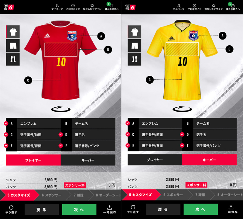 まずはシミュレーション かっこいいデザインのサッカー ユニフォームを作ってみよう